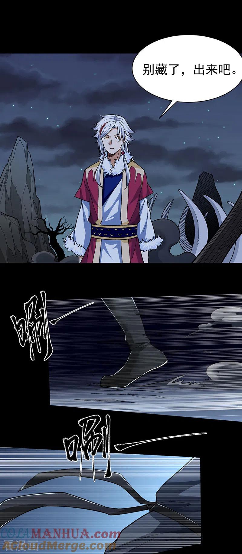 《武道独尊》第367话 有后手！ 第7页