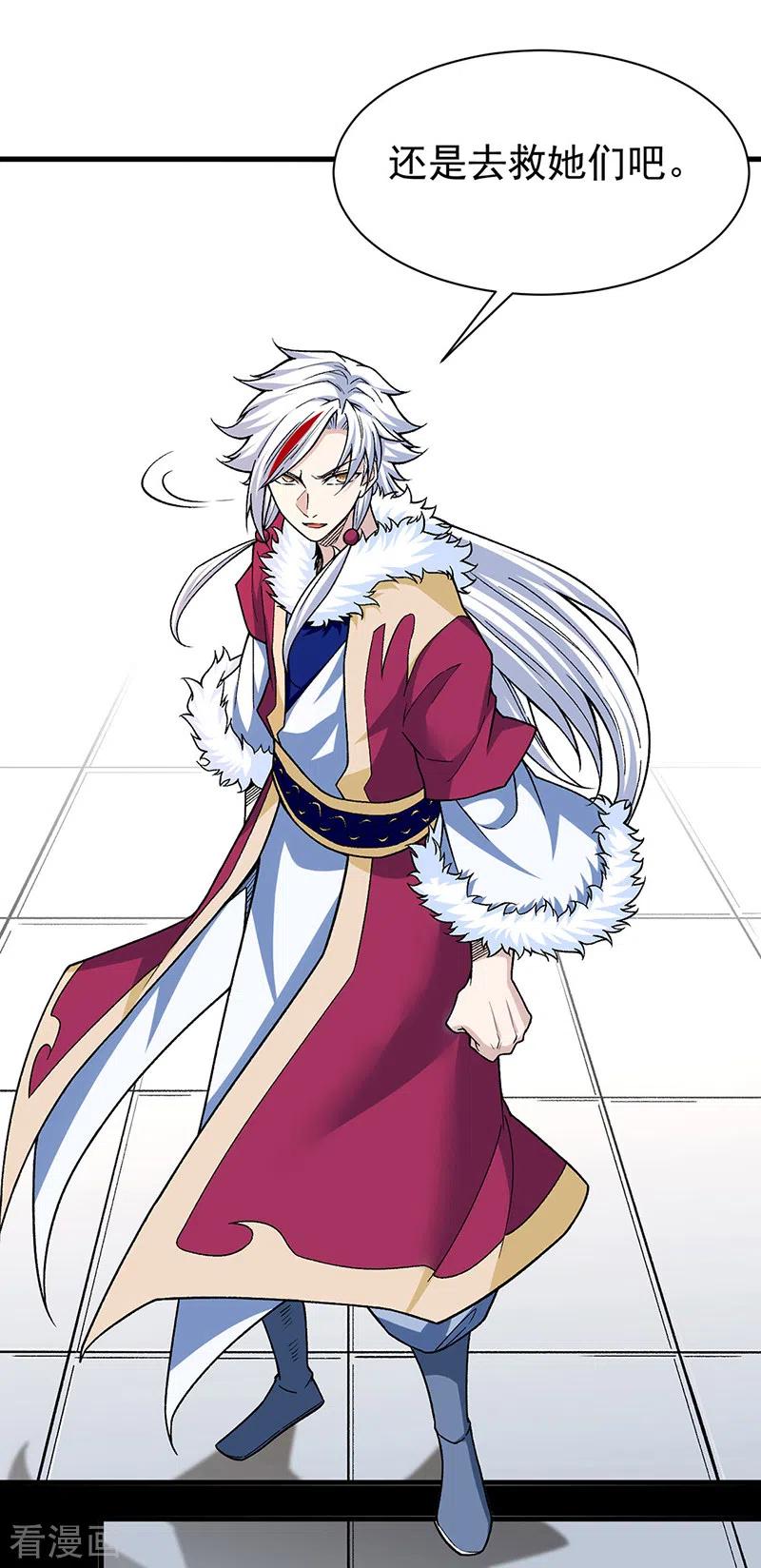 《武道独尊》第367话 有后手！ 第4页