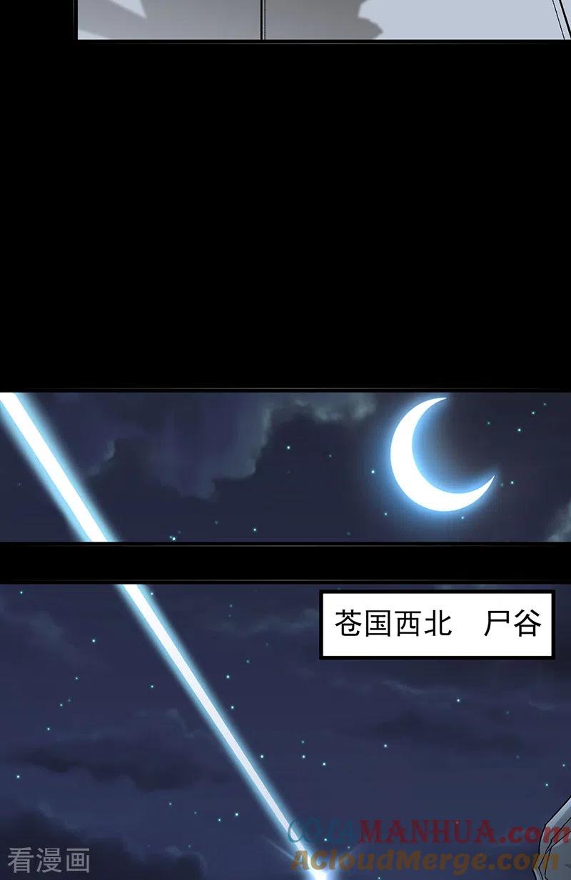 《武道独尊》第367话 有后手！ 第5页