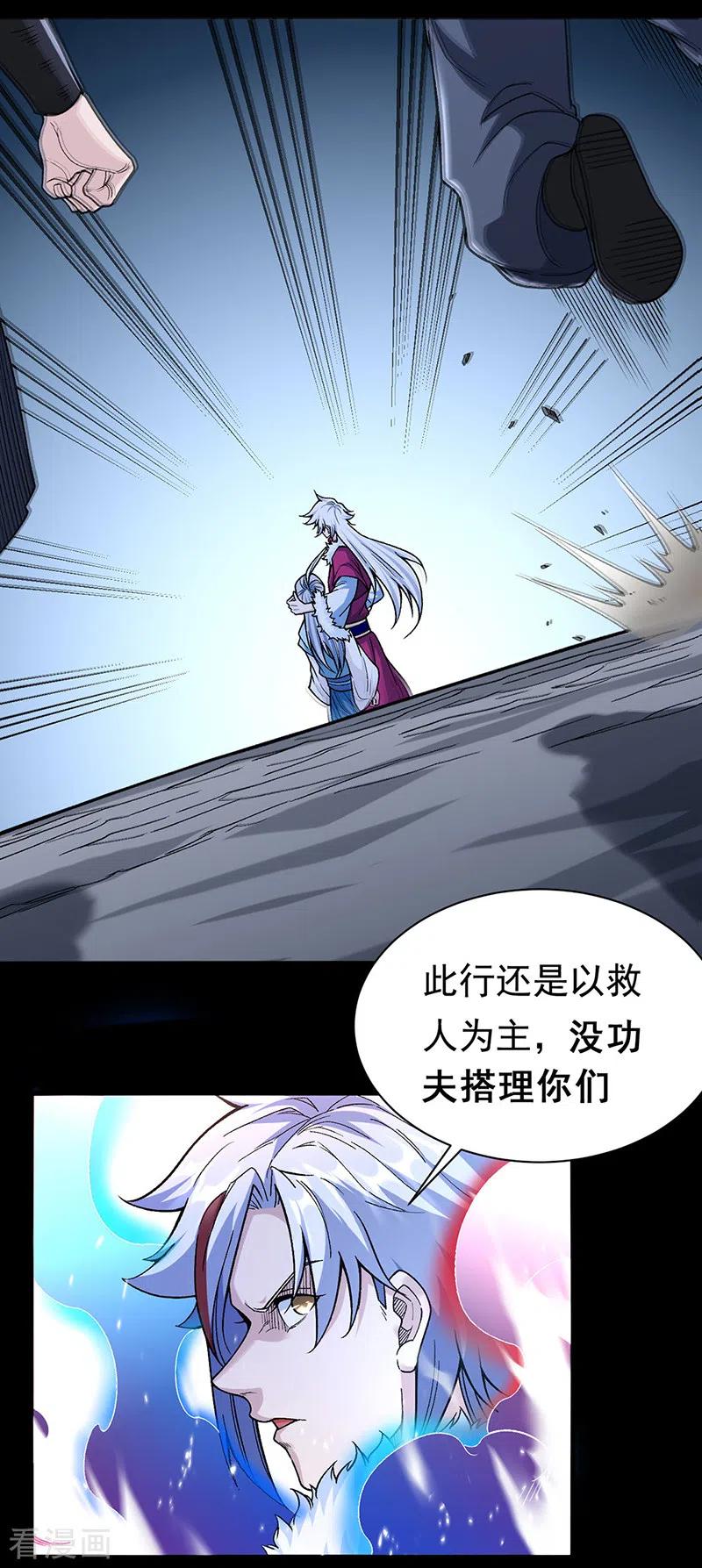 《武道独尊》第367话 有后手！ 第20页