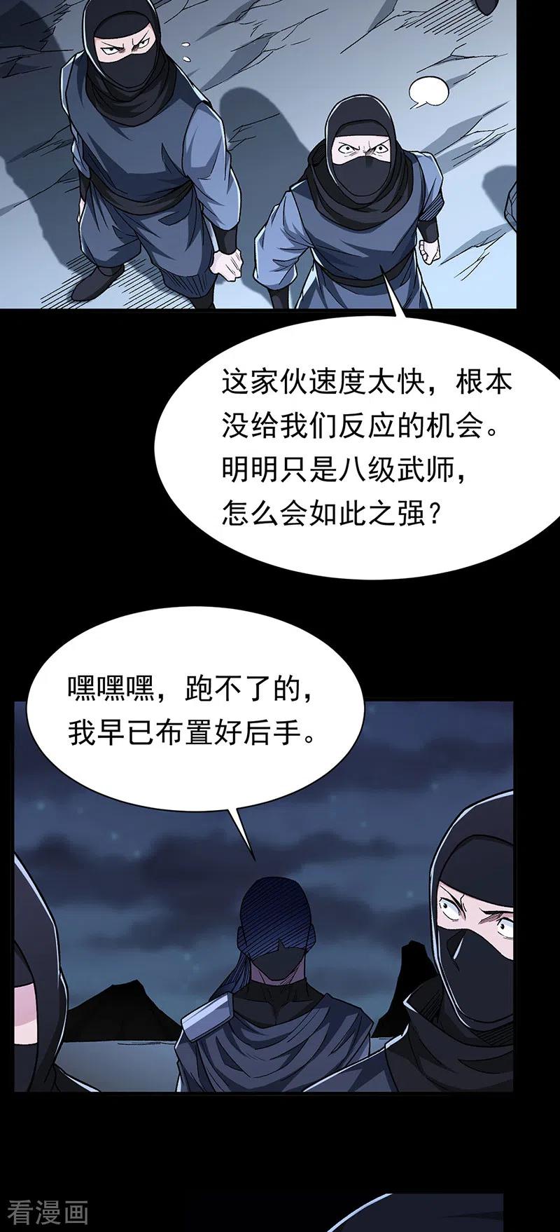 《武道独尊》第367话 有后手！ 第22页