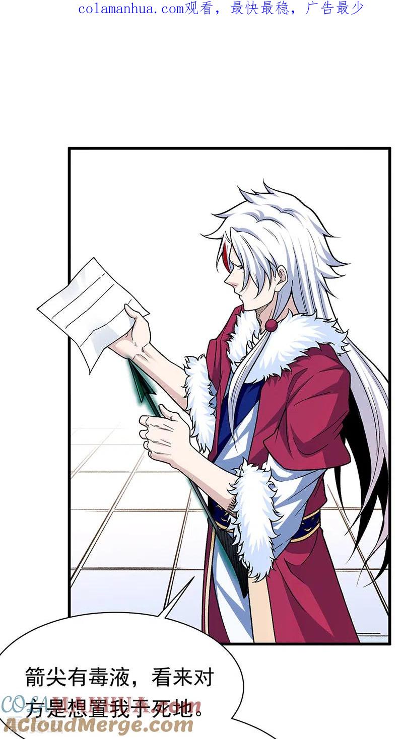《武道独尊》第367话 有后手！ 第1页