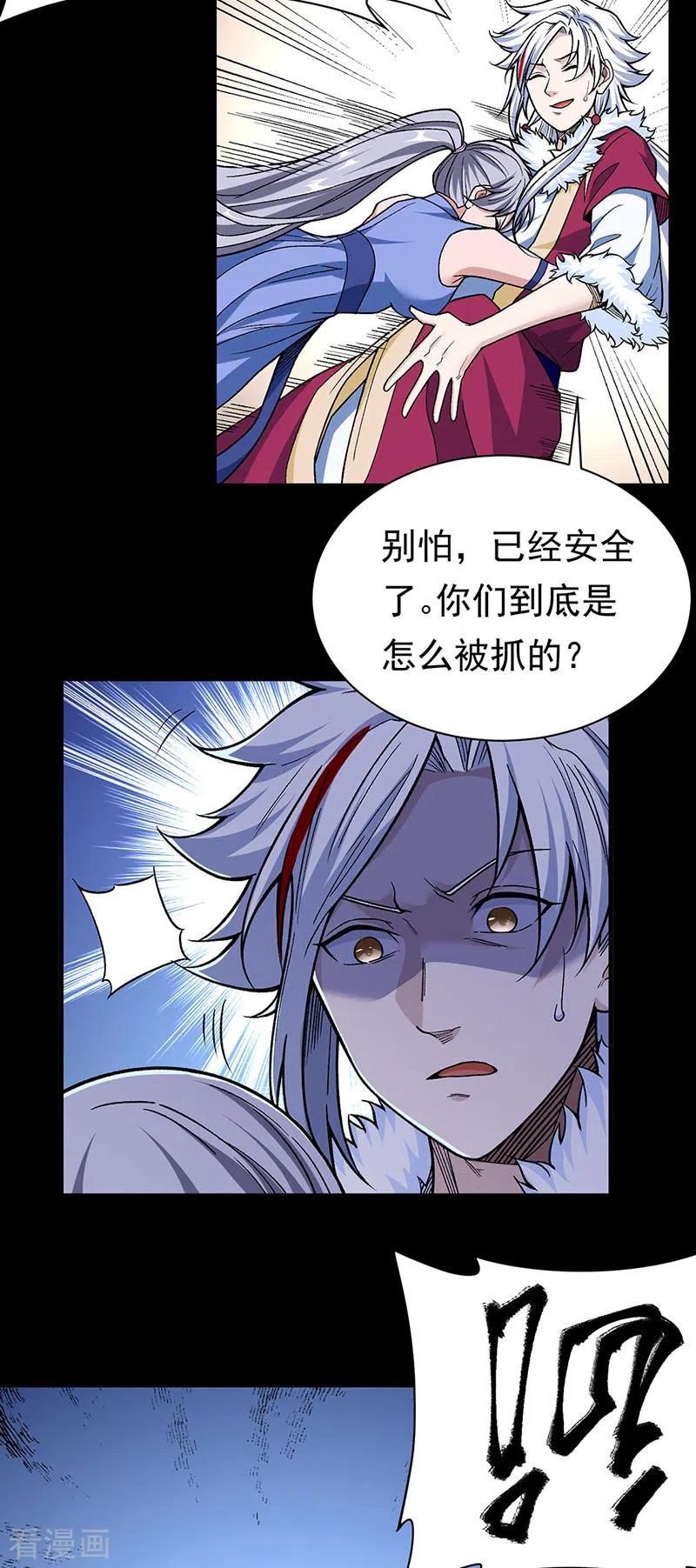 《武道独尊》第367话 有后手！ 第26页