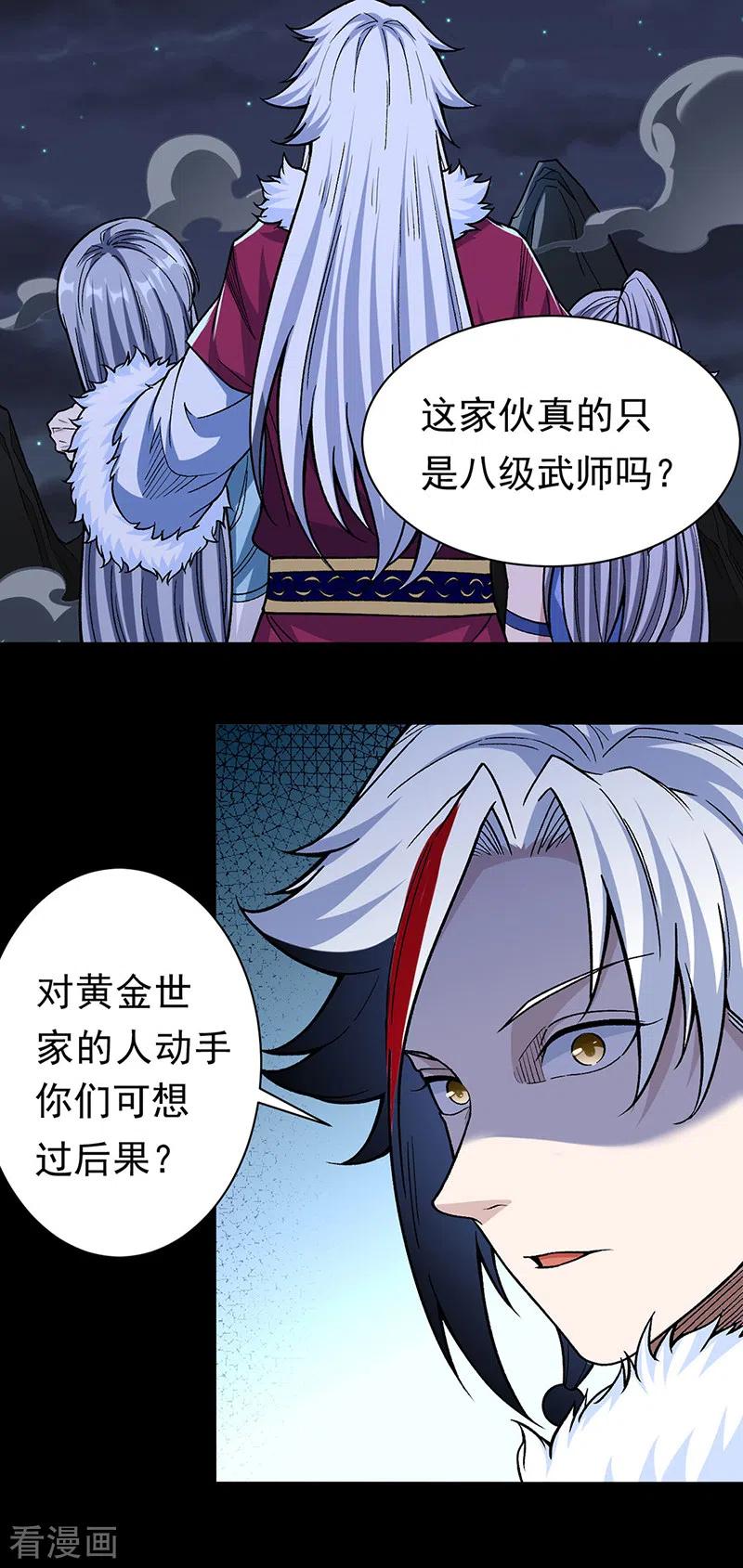 《武道独尊》第367话 有后手！ 第18页