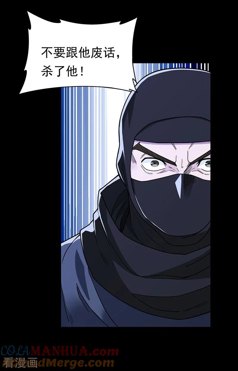 《武道独尊》第367话 有后手！ 第19页