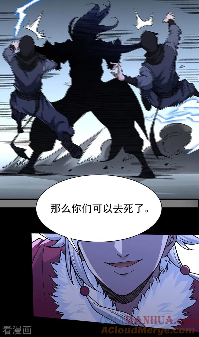 《武道独尊》第367话 有后手！ 第13页