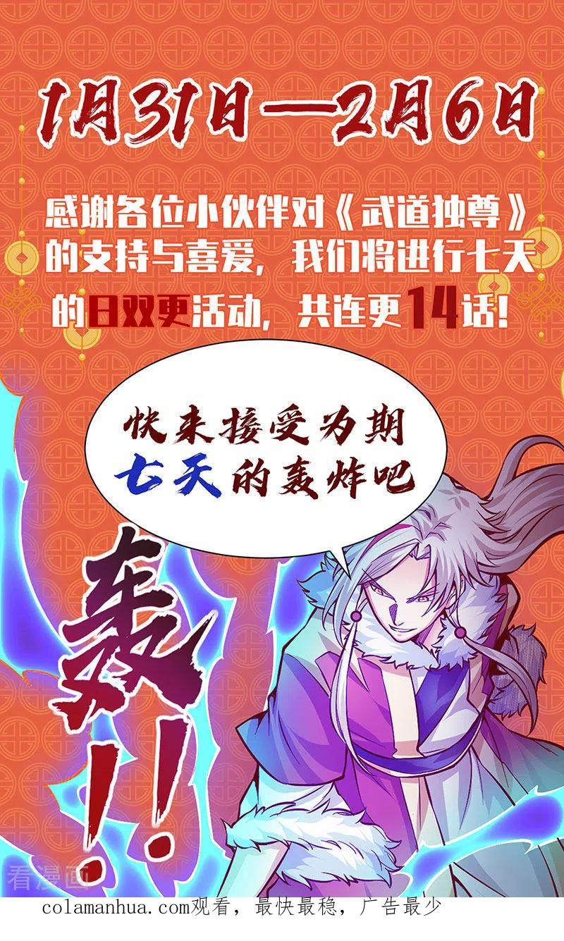 《武道独尊》第367话 有后手！ 第30页