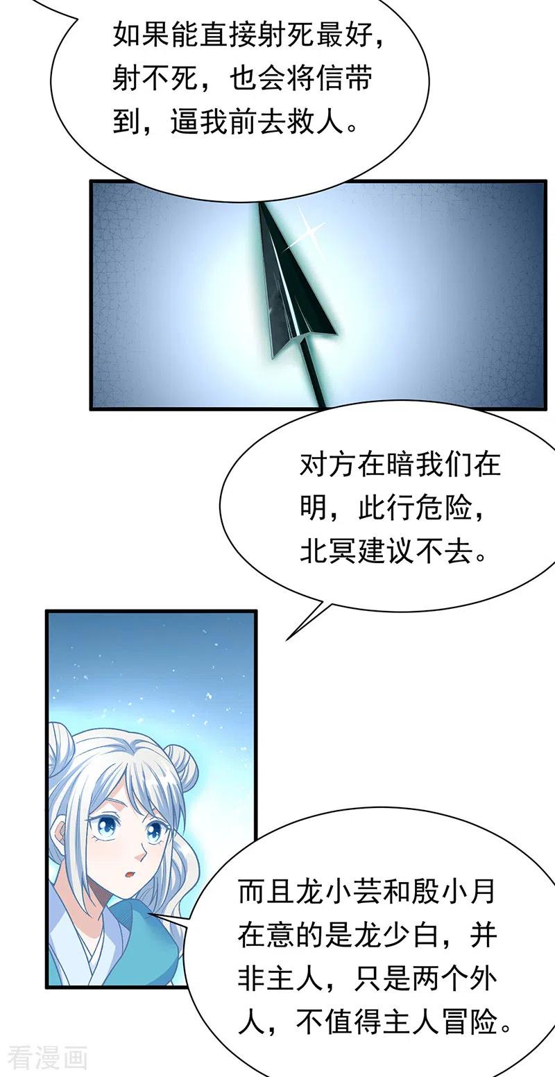 《武道独尊》第367话 有后手！ 第2页