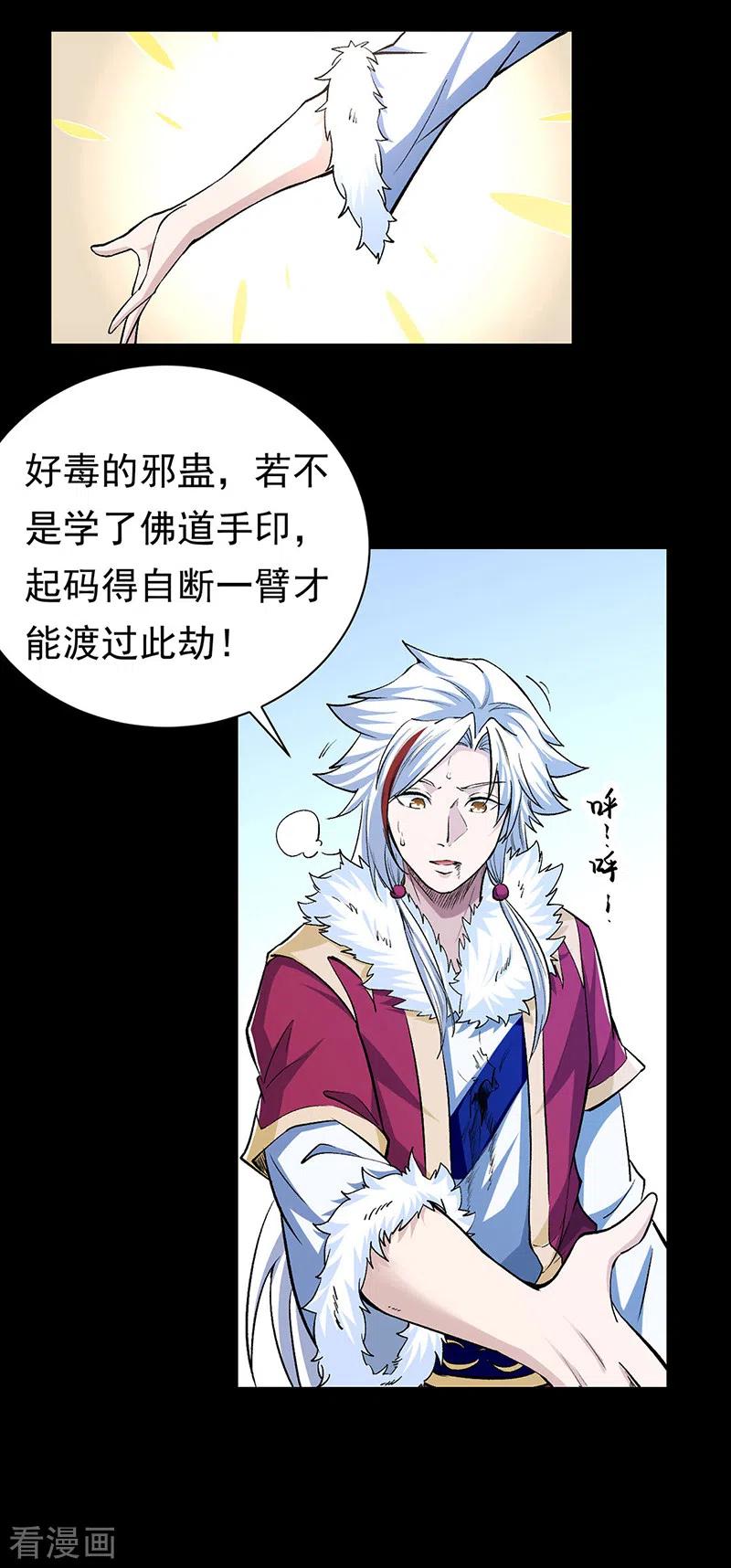 《武道独尊》第368话 你们，都得死 第16页