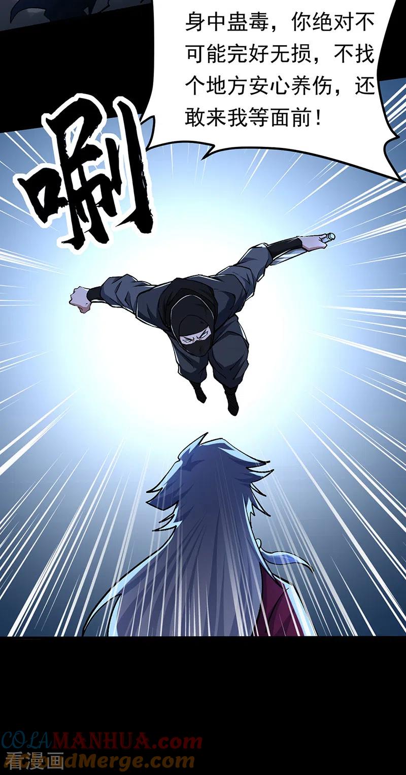 《武道独尊》第368话 你们，都得死 第25页