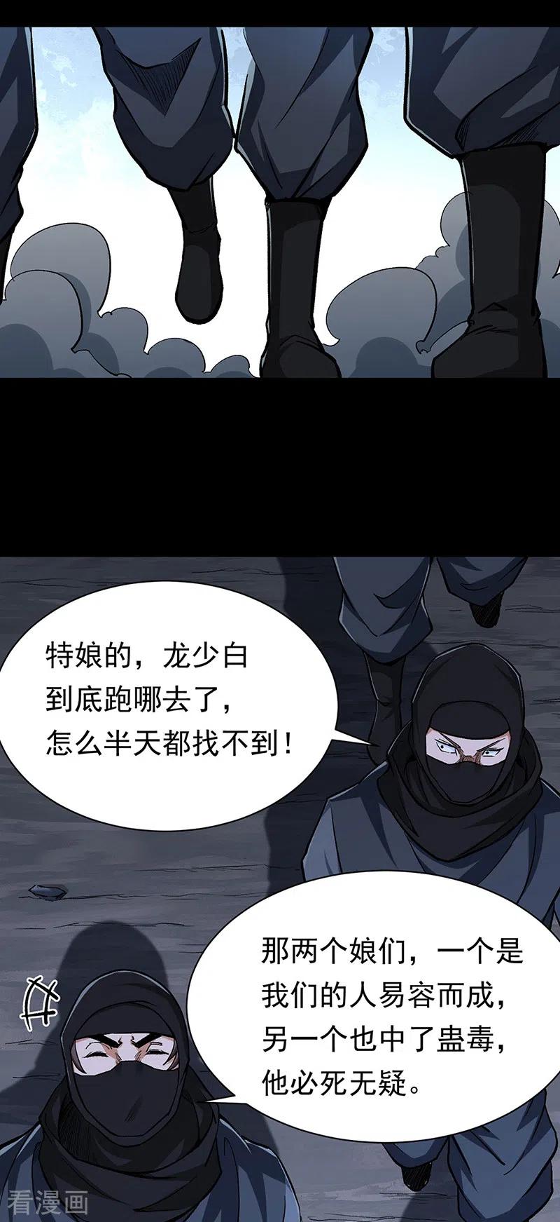 《武道独尊》第368话 你们，都得死 第20页
