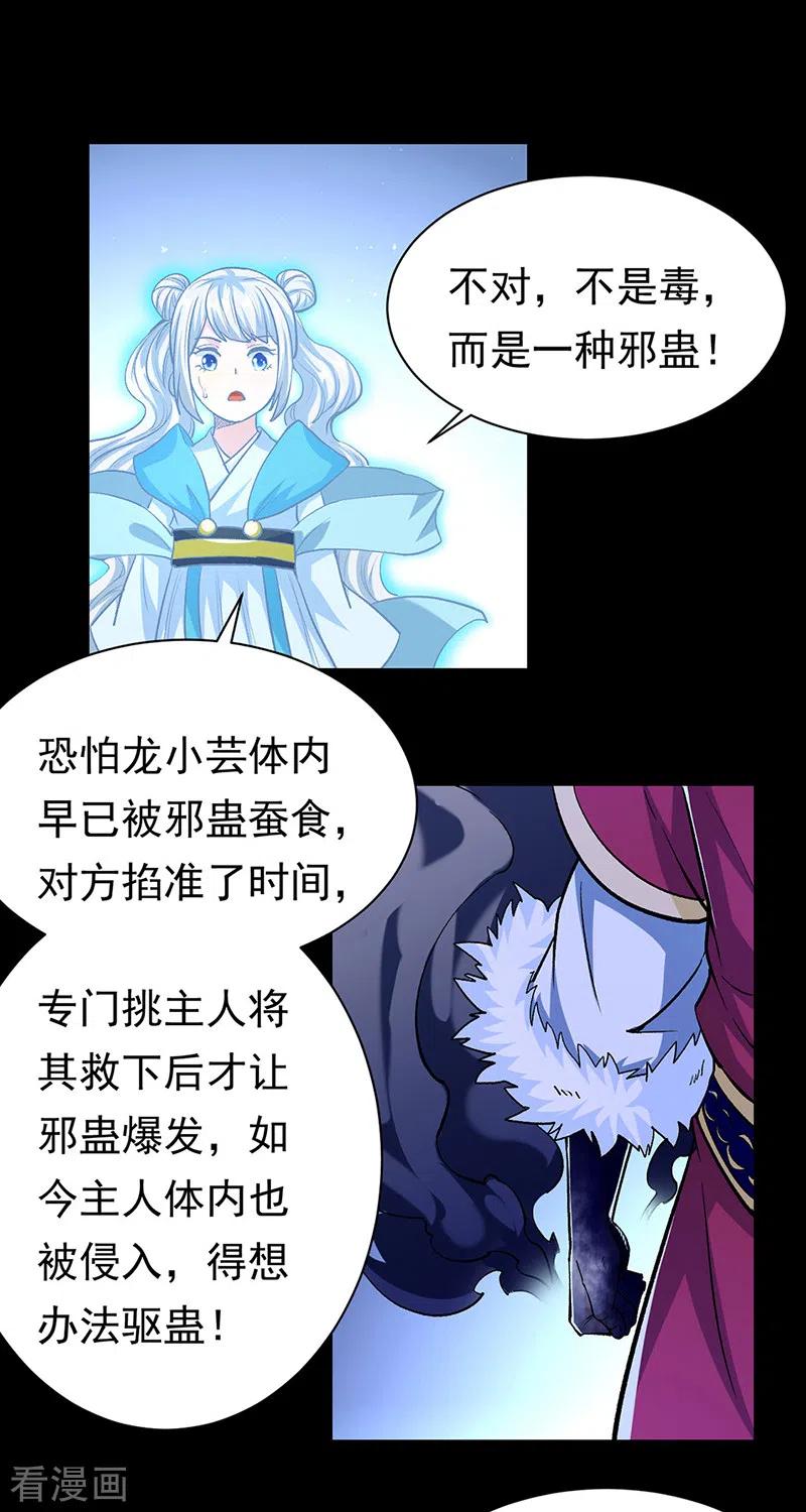 《武道独尊》第368话 你们，都得死 第6页