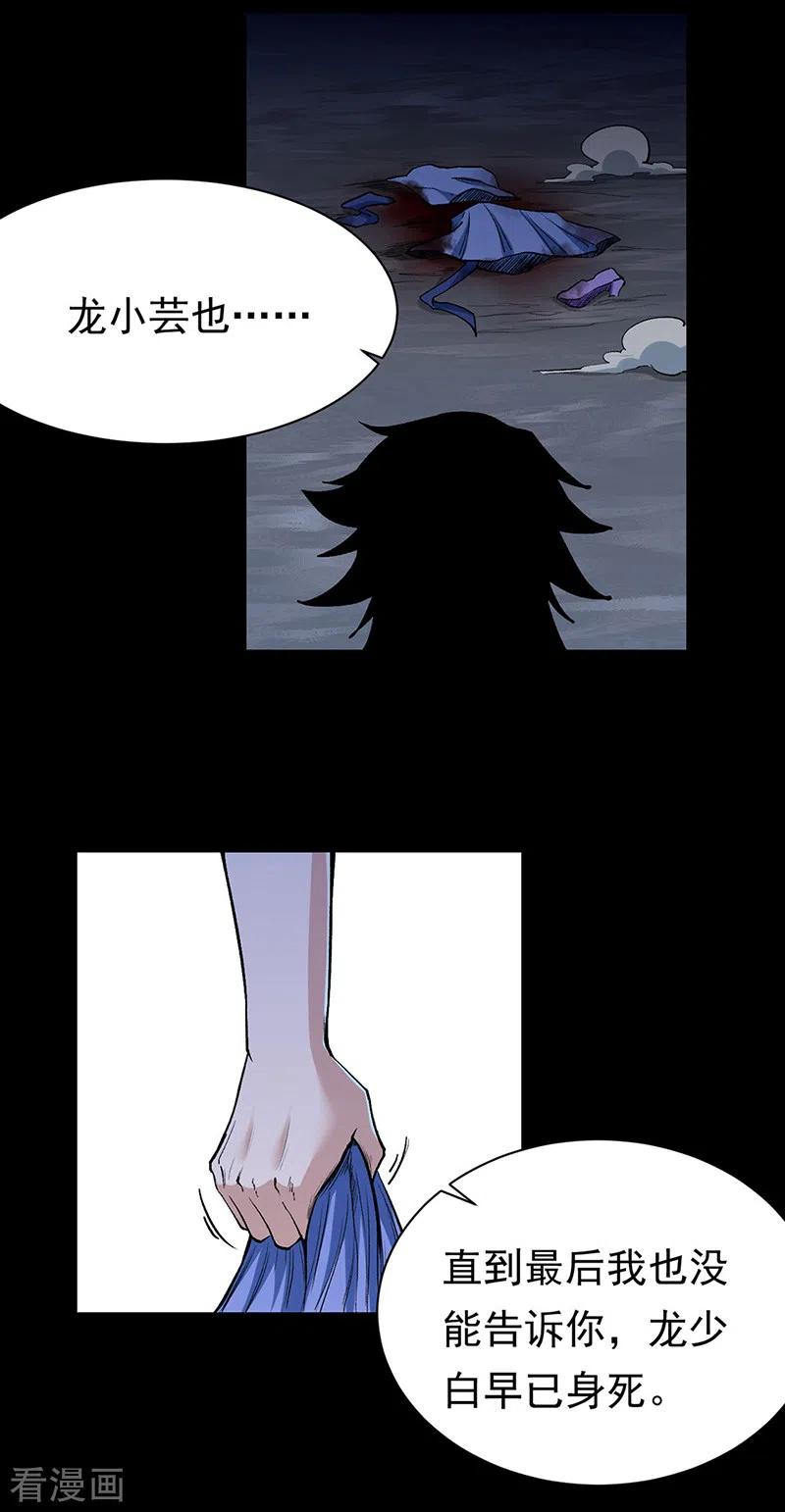 《武道独尊》第368话 你们，都得死 第18页
