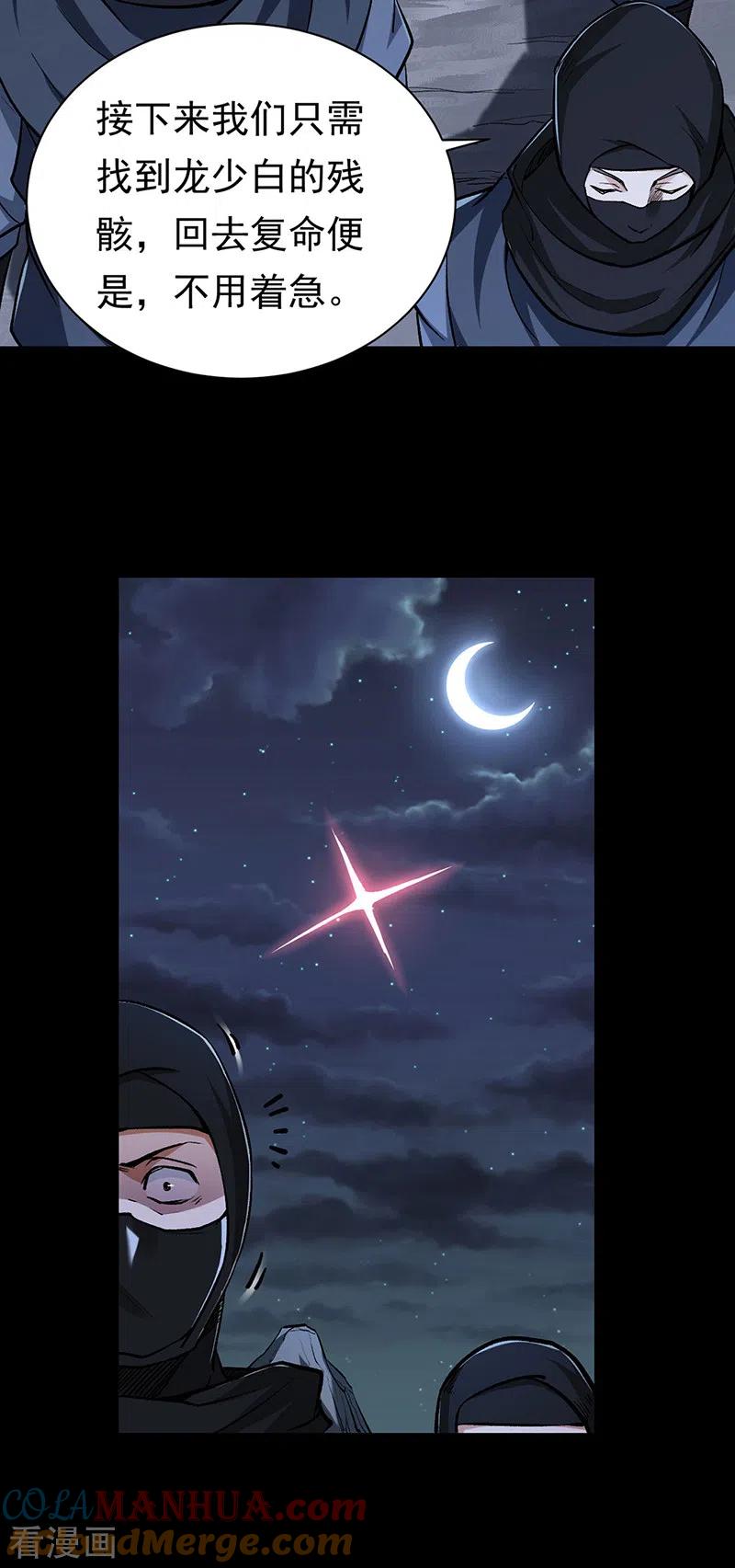 《武道独尊》第368话 你们，都得死 第21页