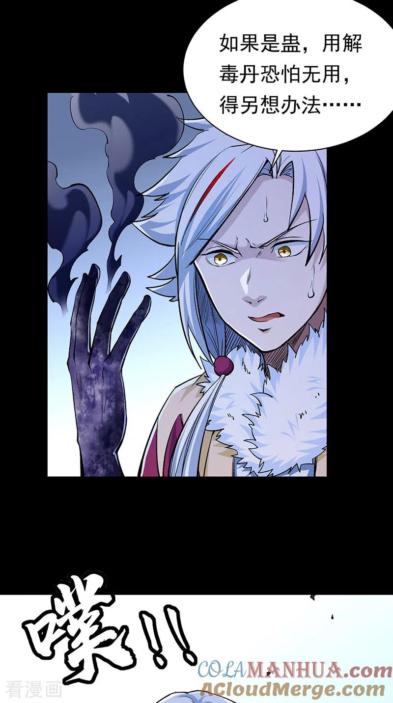 《武道独尊》第368话 你们，都得死 第7页