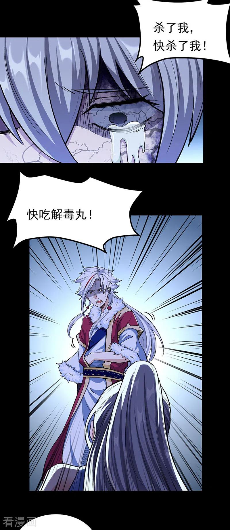 《武道独尊》第368话 你们，都得死 第2页
