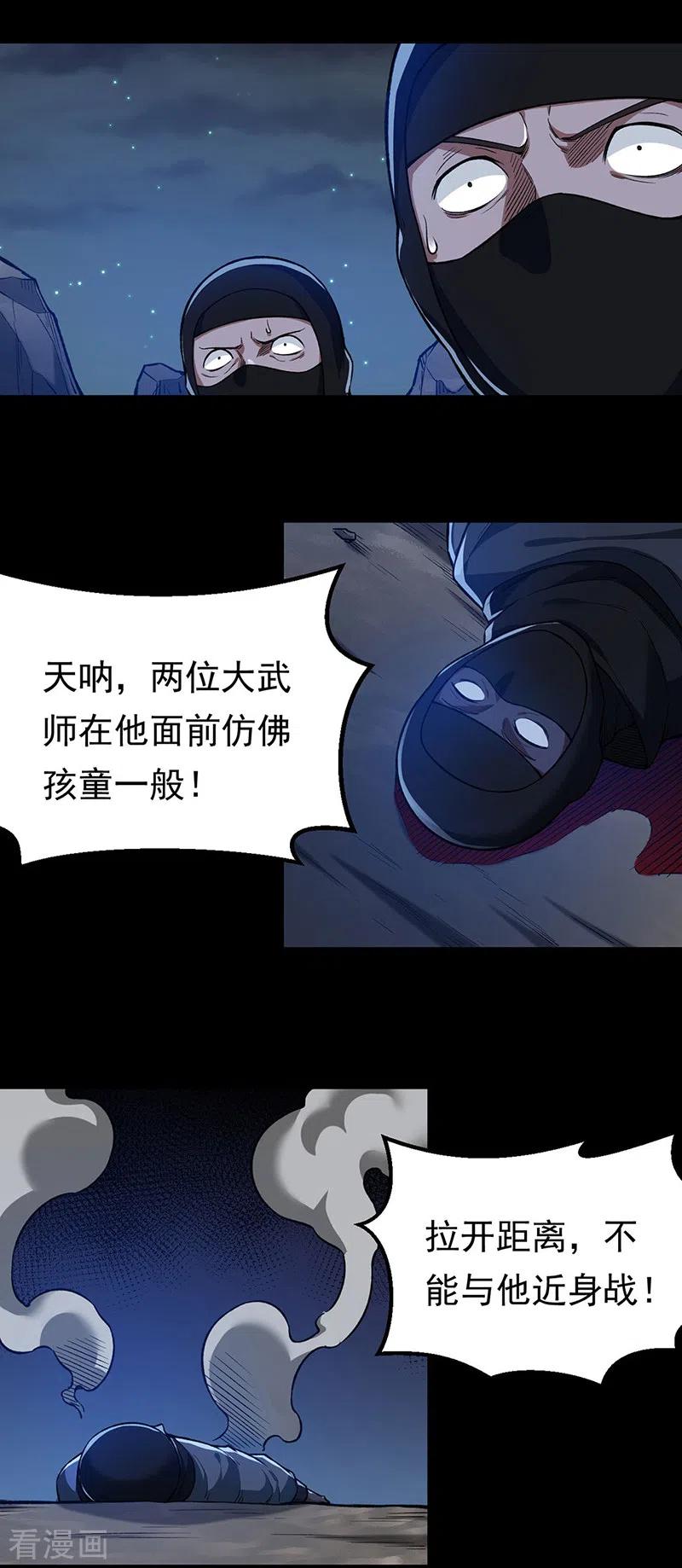 《武道独尊》第369话 碾压 第12页