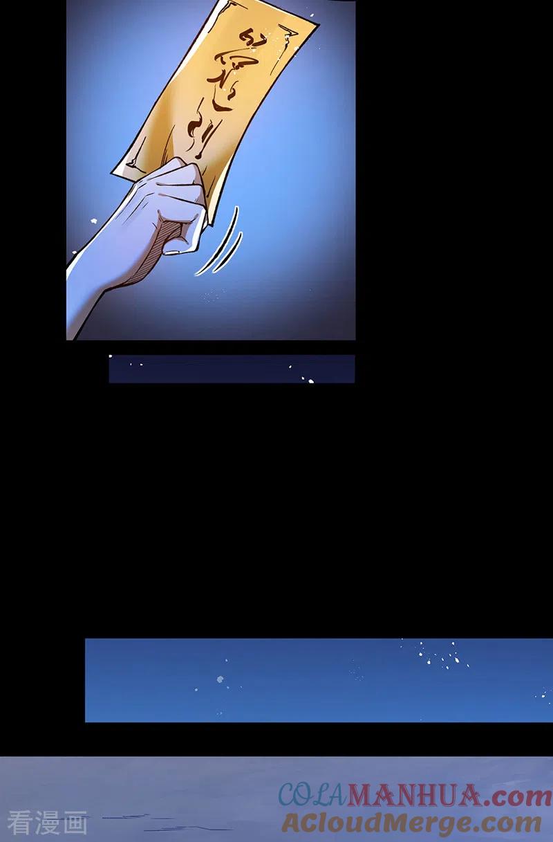 《武道独尊》第369话 碾压 第27页
