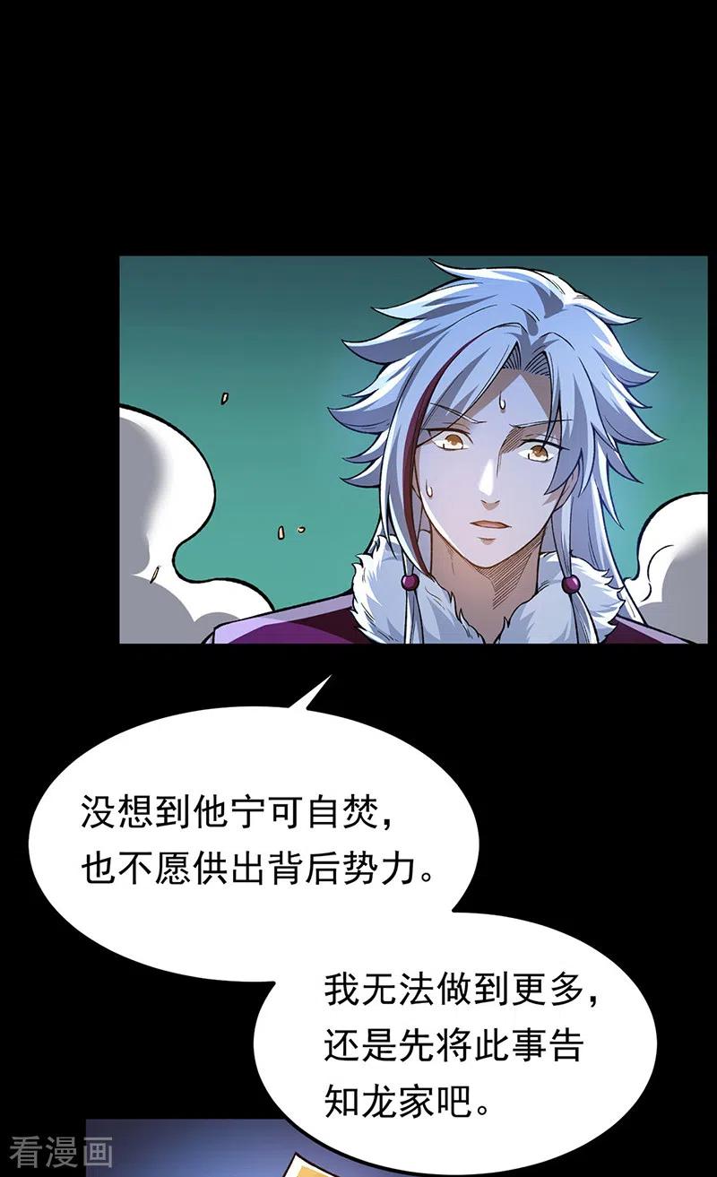 《武道独尊》第369话 碾压 第26页
