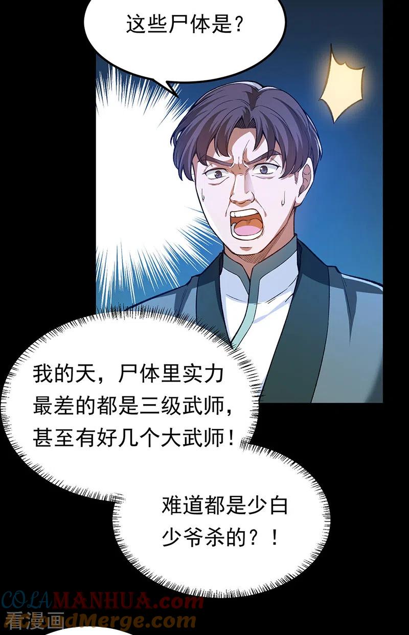 《武道独尊》第369话 碾压 第29页