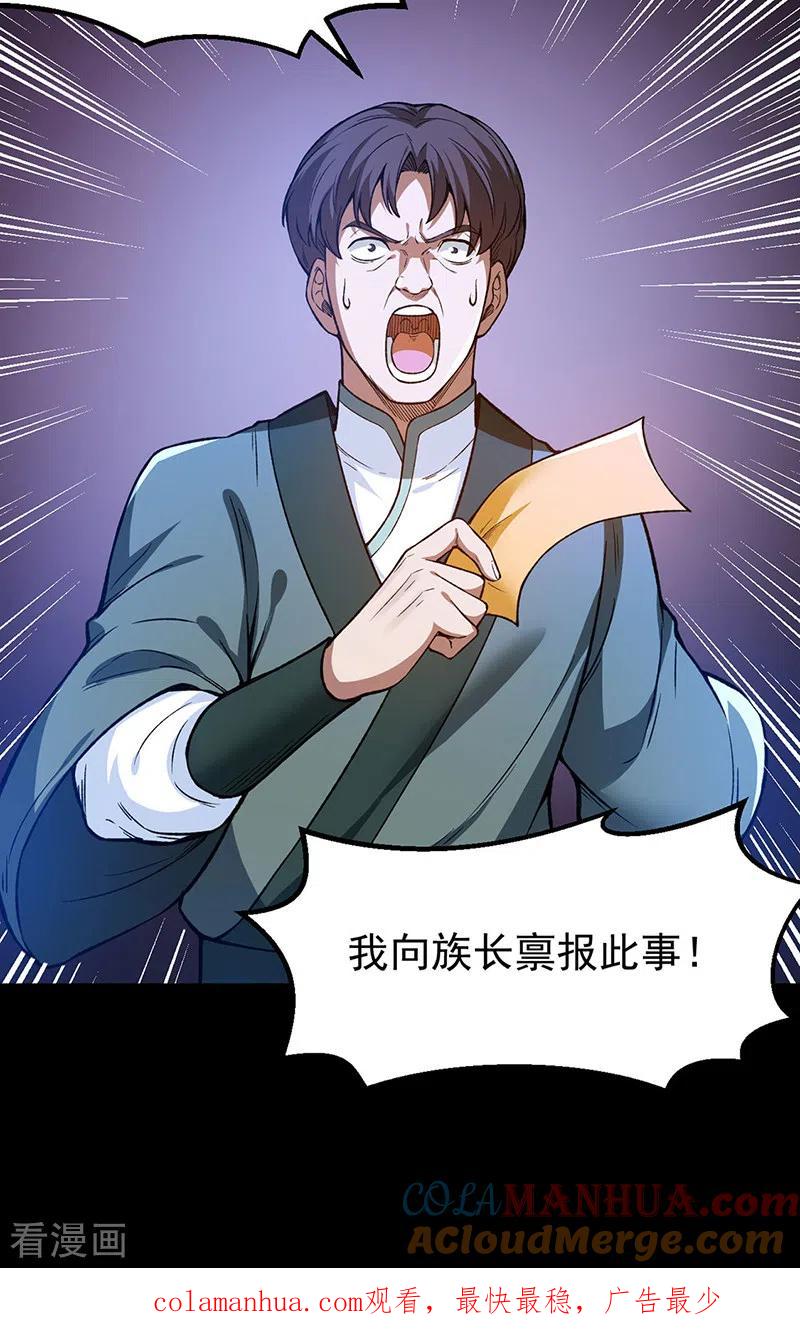 《武道独尊》第369话 碾压 第31页