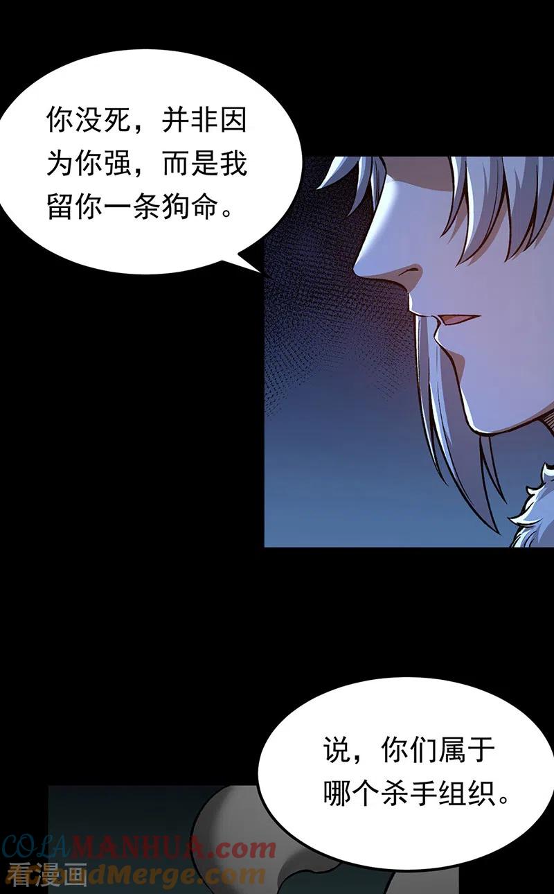 《武道独尊》第369话 碾压 第23页