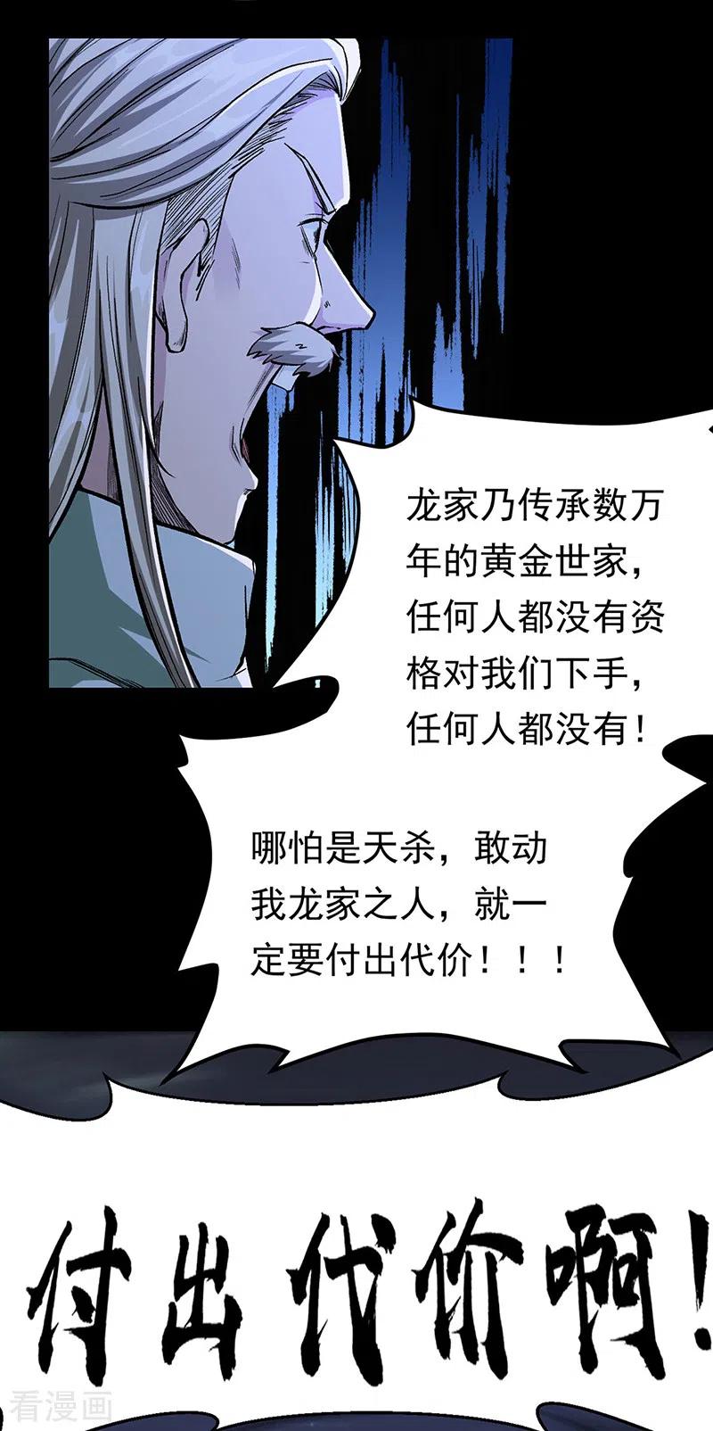 《武道独尊》第370话 武神一怒 第16页