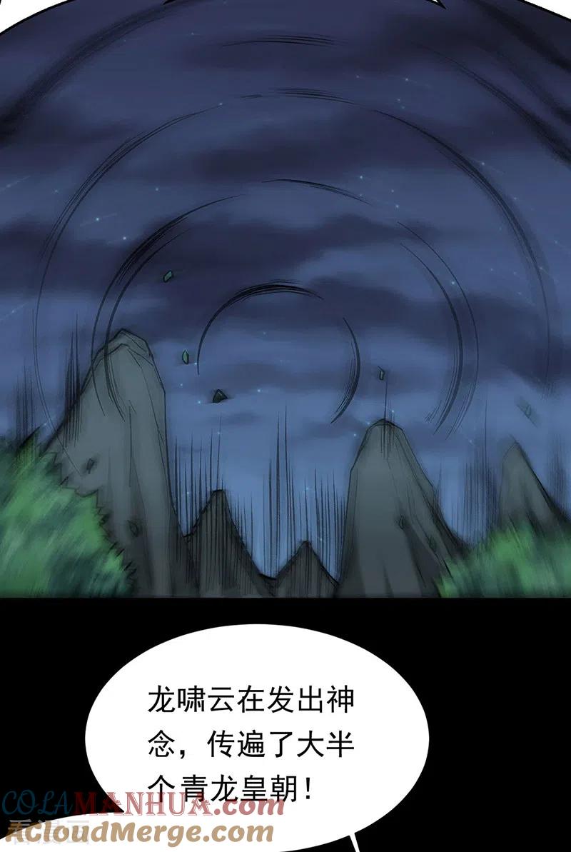 《武道独尊》第370话 武神一怒 第17页