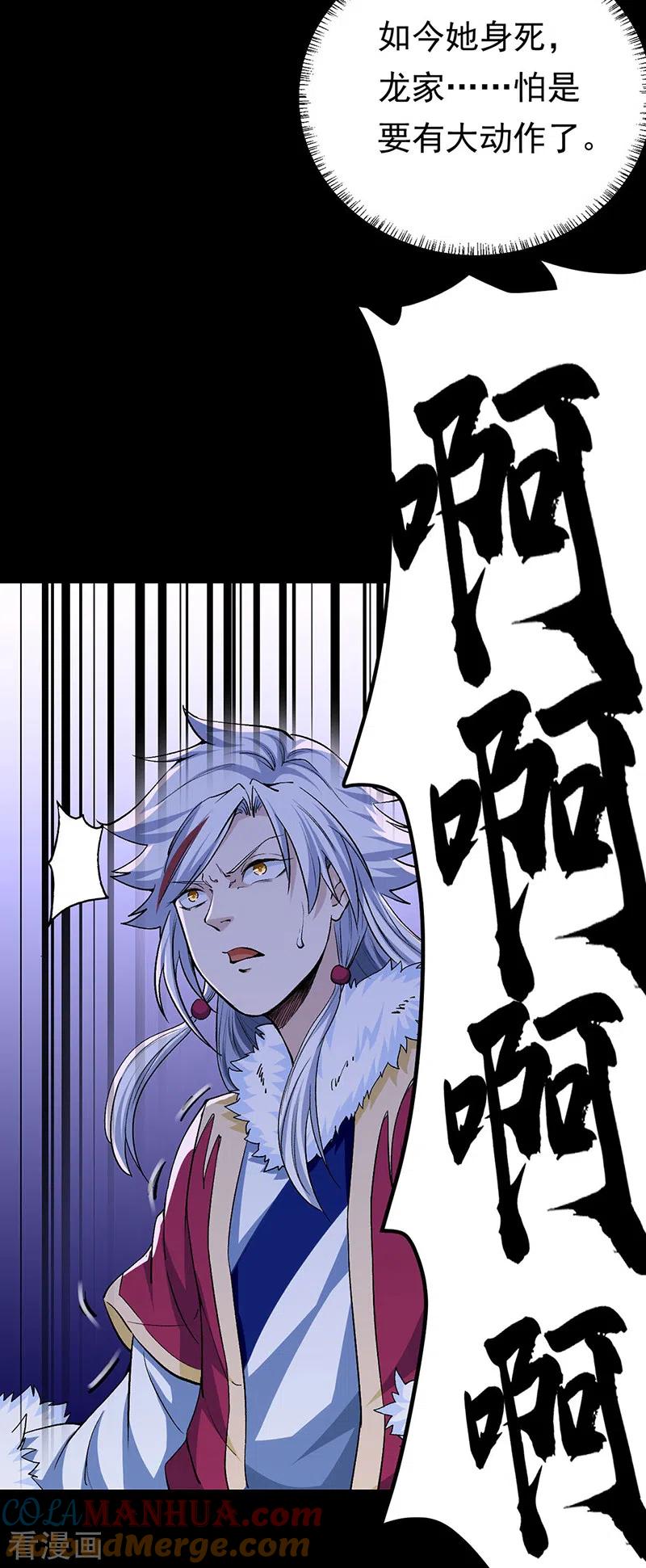 《武道独尊》第370话 武神一怒 第3页