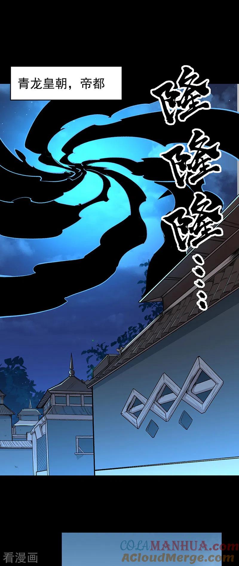 《武道独尊》第370话 武神一怒 第23页
