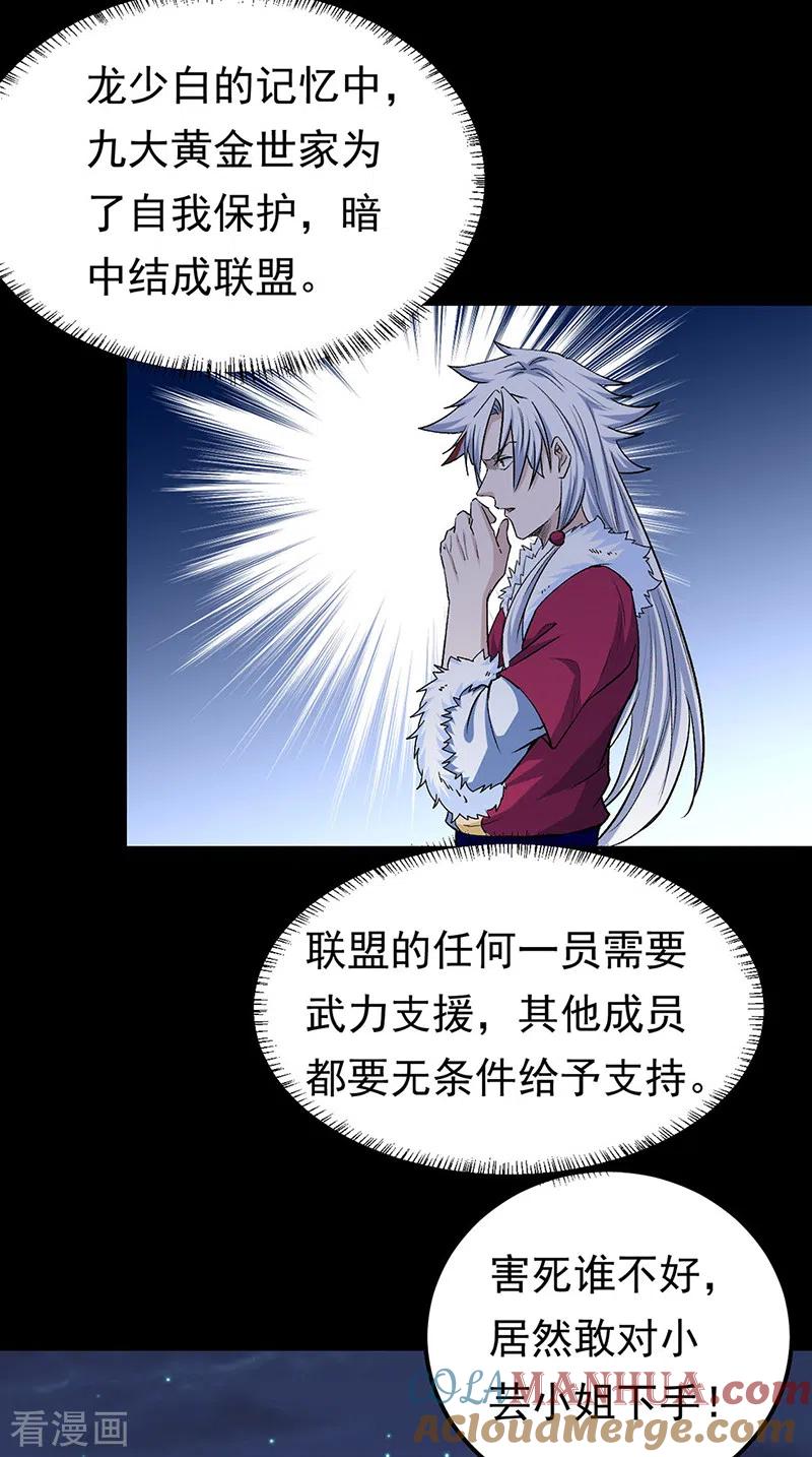 《武道独尊》第370话 武神一怒 第21页