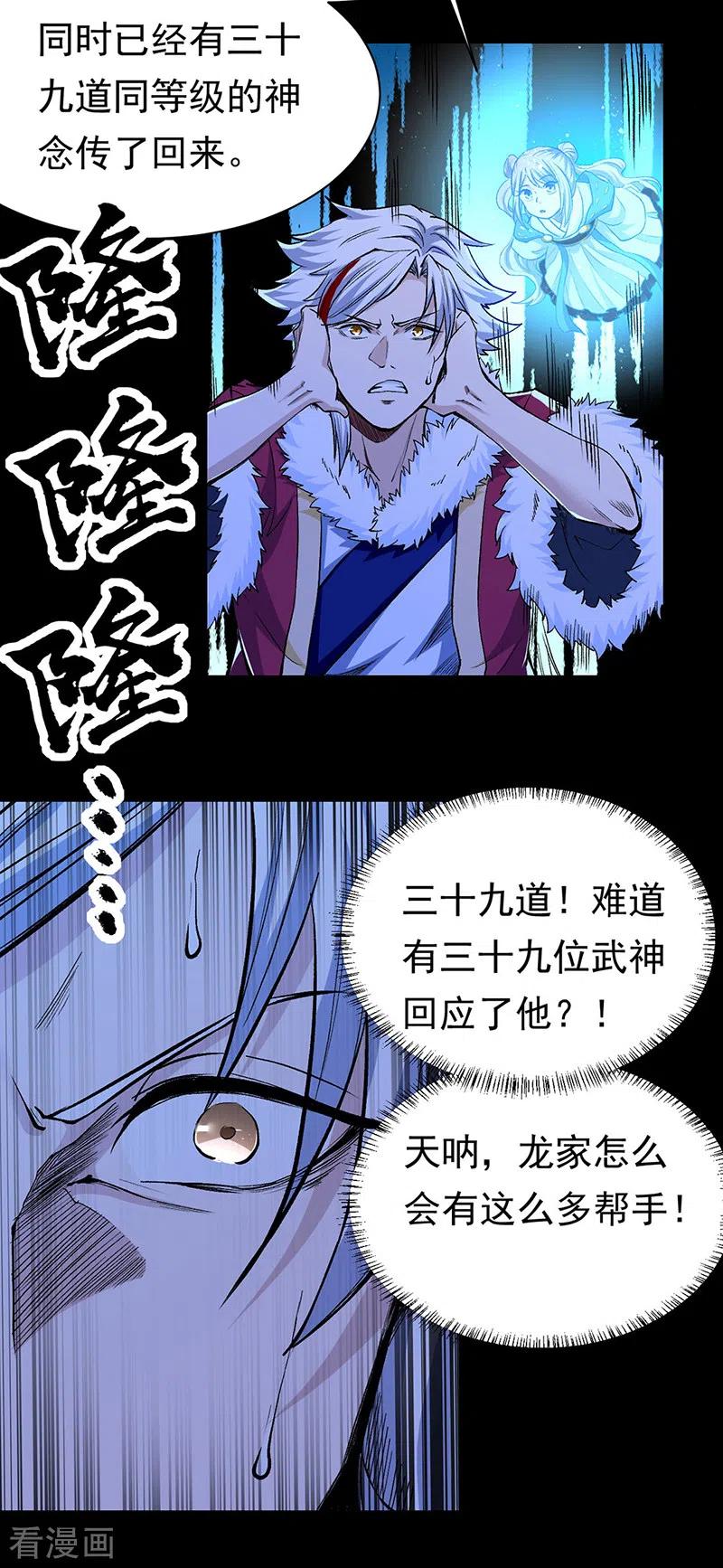 《武道独尊》第370话 武神一怒 第18页