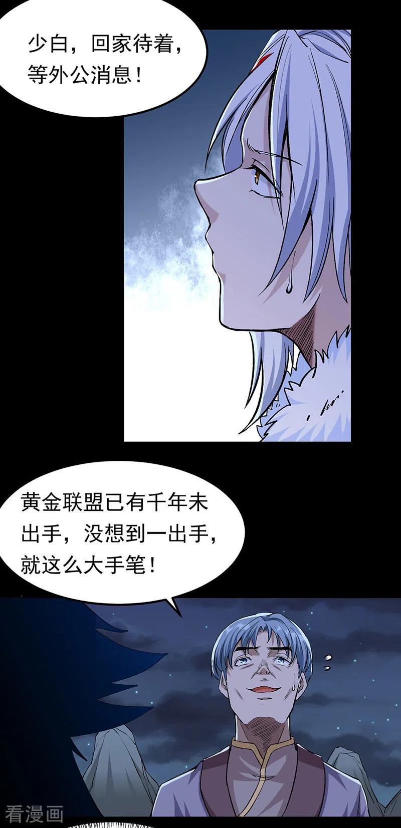 《武道独尊》第370话 武神一怒 第20页