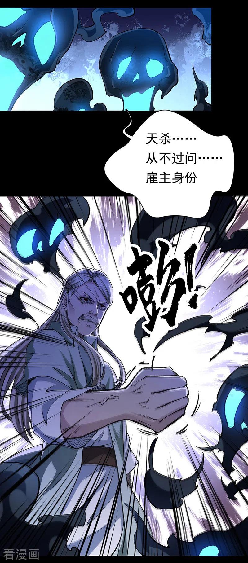 《武道独尊》第370话 武神一怒 第14页