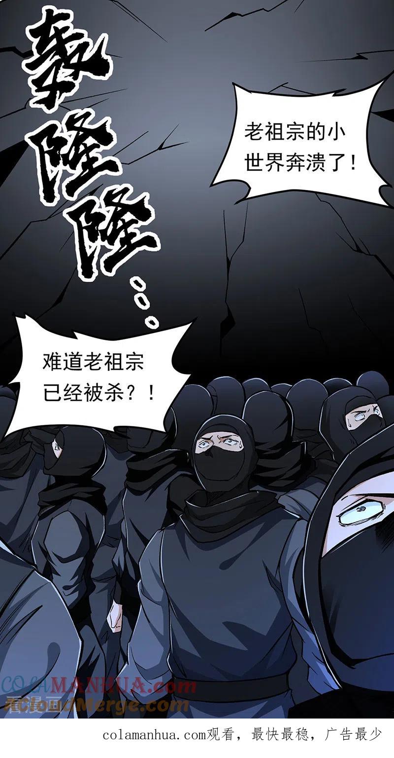 《武道独尊》第370话 武神一怒 第35页