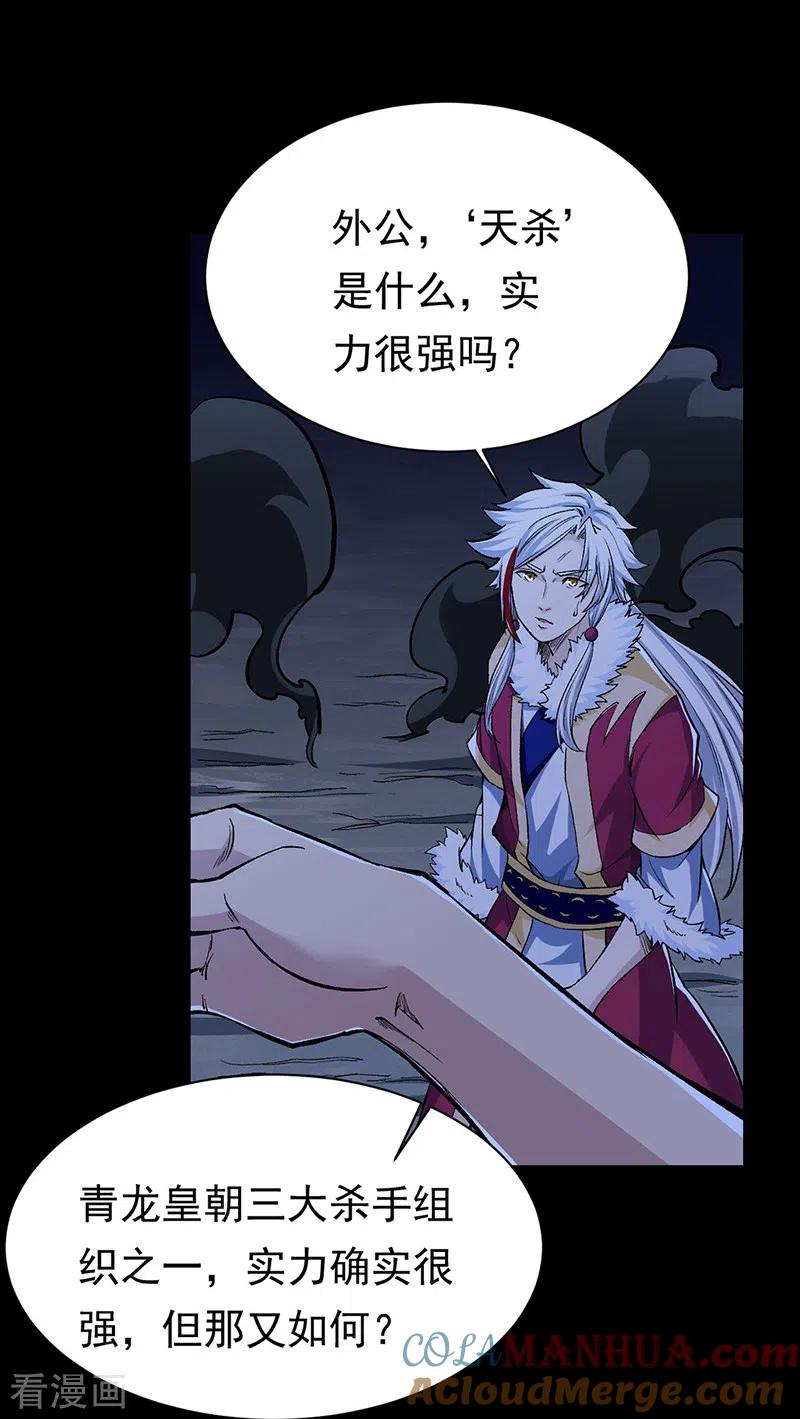 《武道独尊》第370话 武神一怒 第15页