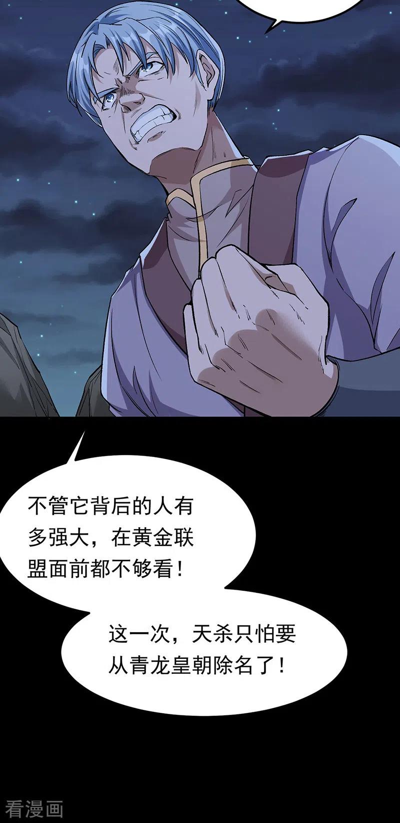 《武道独尊》第370话 武神一怒 第22页