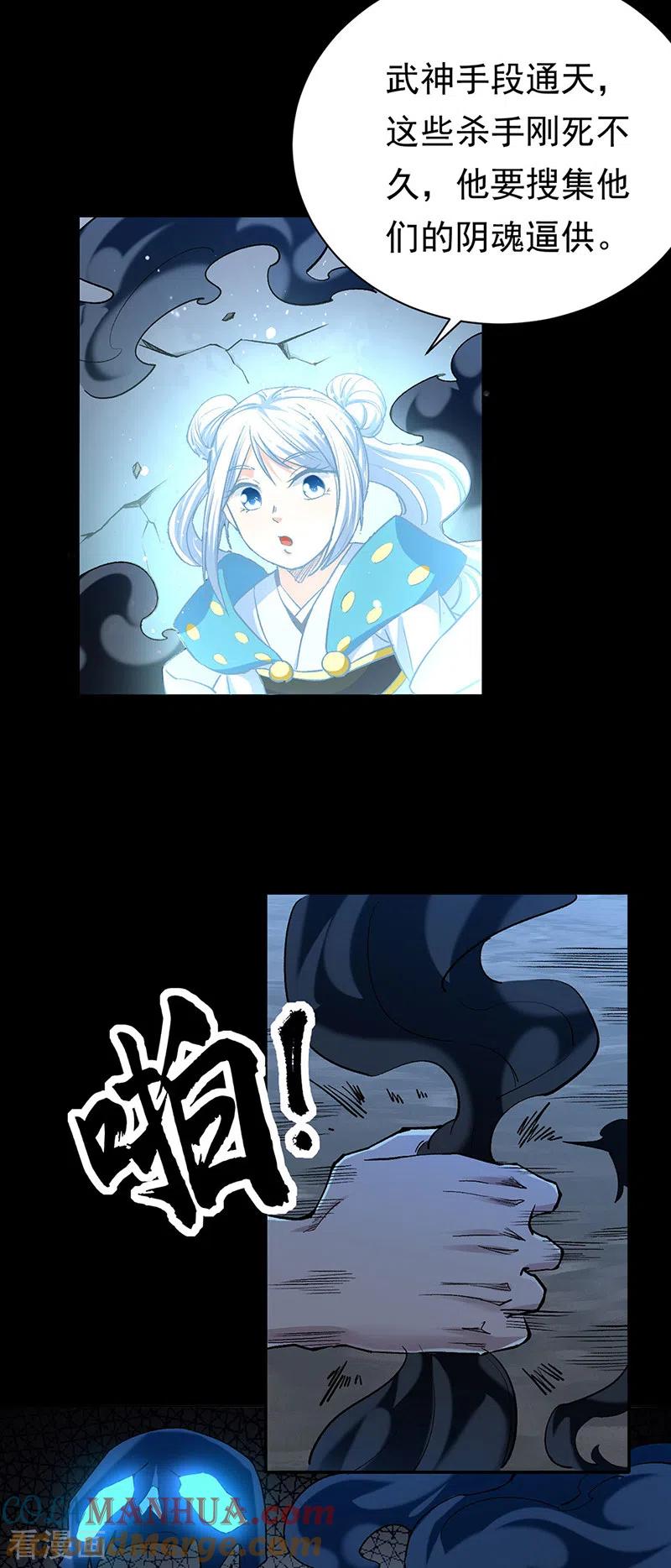 《武道独尊》第370话 武神一怒 第11页