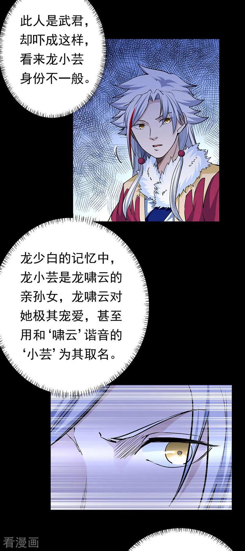 《武道独尊》第370话 武神一怒 第2页