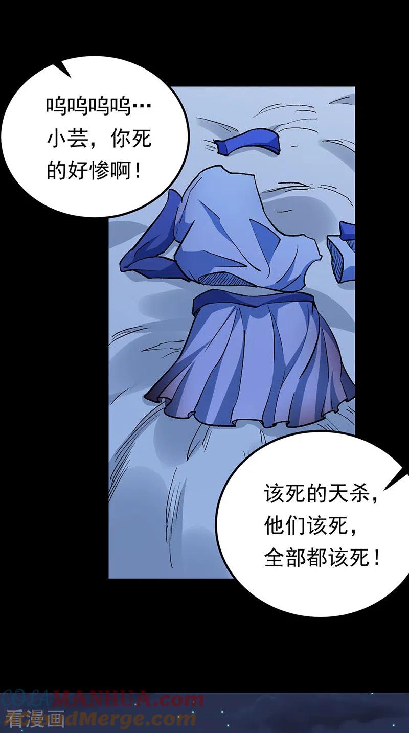 《武道独尊》第371话 天杀陨灭 第16页