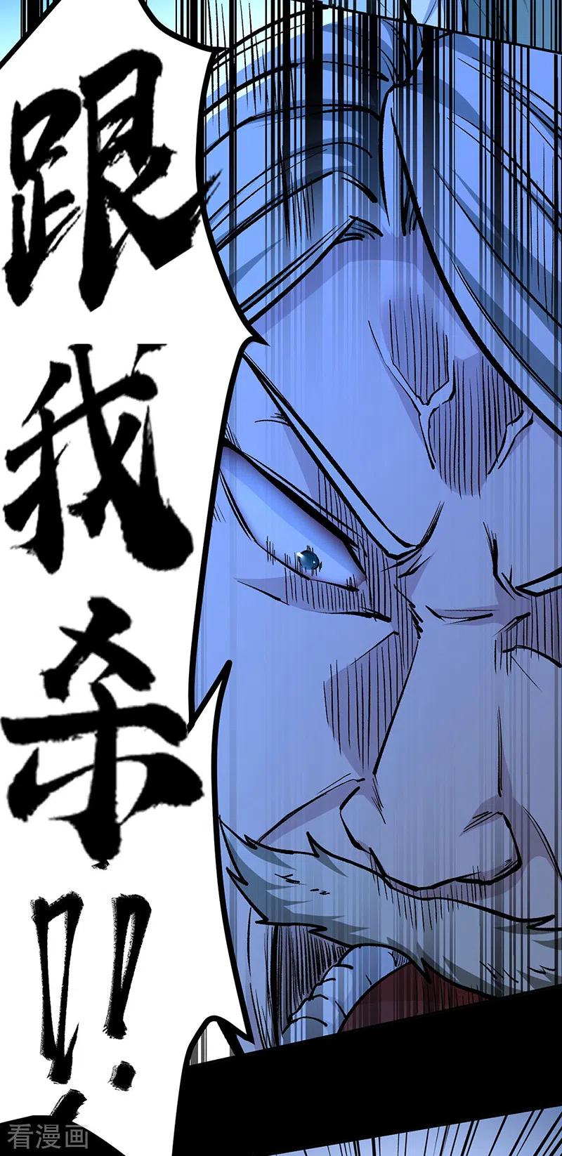《武道独尊》第371话 天杀陨灭 第3页