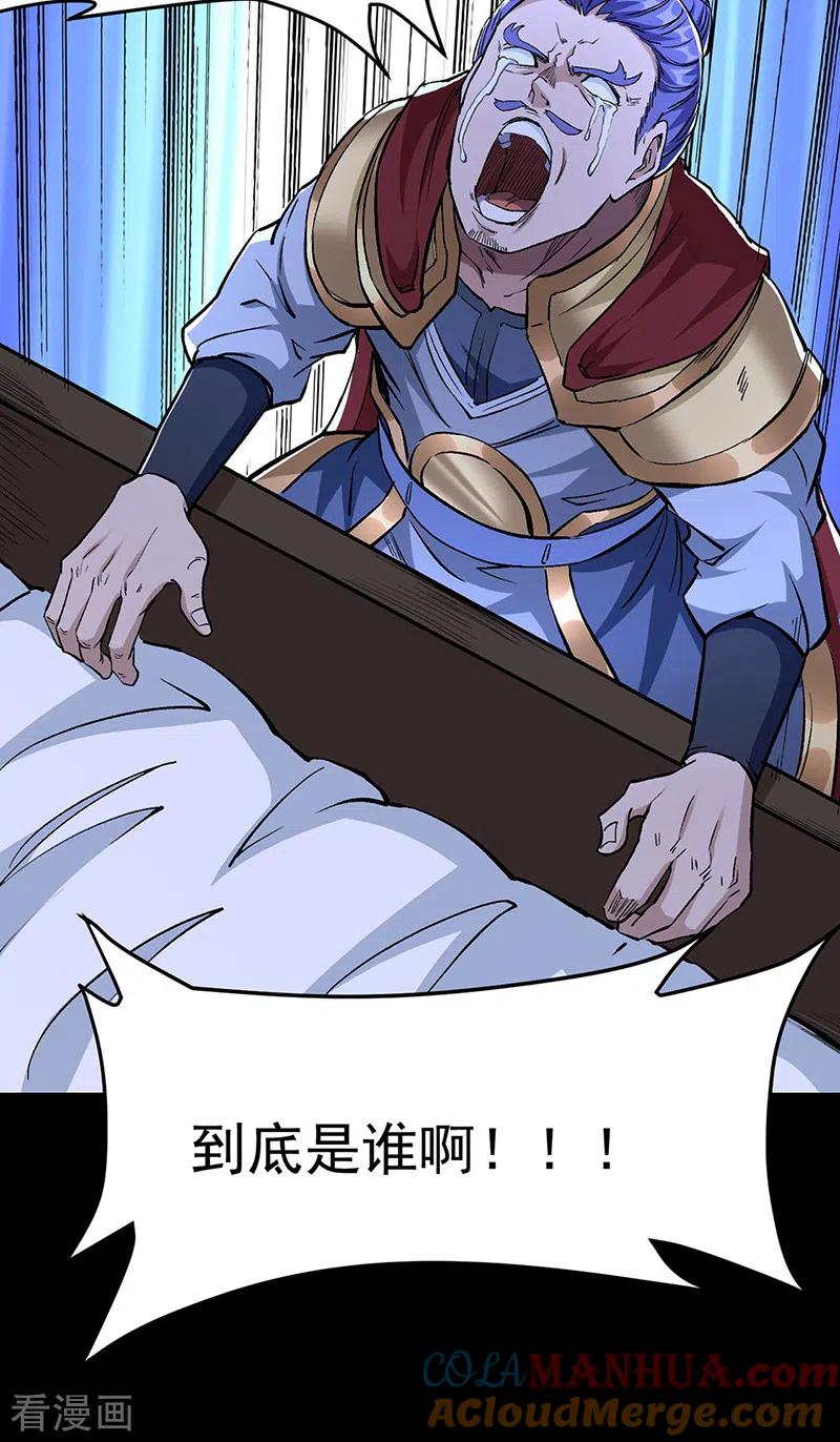 《武道独尊》第371话 天杀陨灭 第20页
