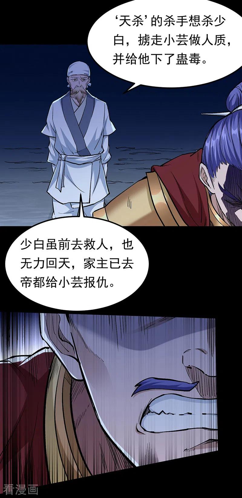 《武道独尊》第371话 天杀陨灭 第21页