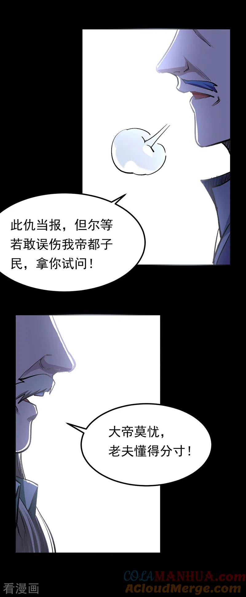 《武道独尊》第371话 天杀陨灭 第14页