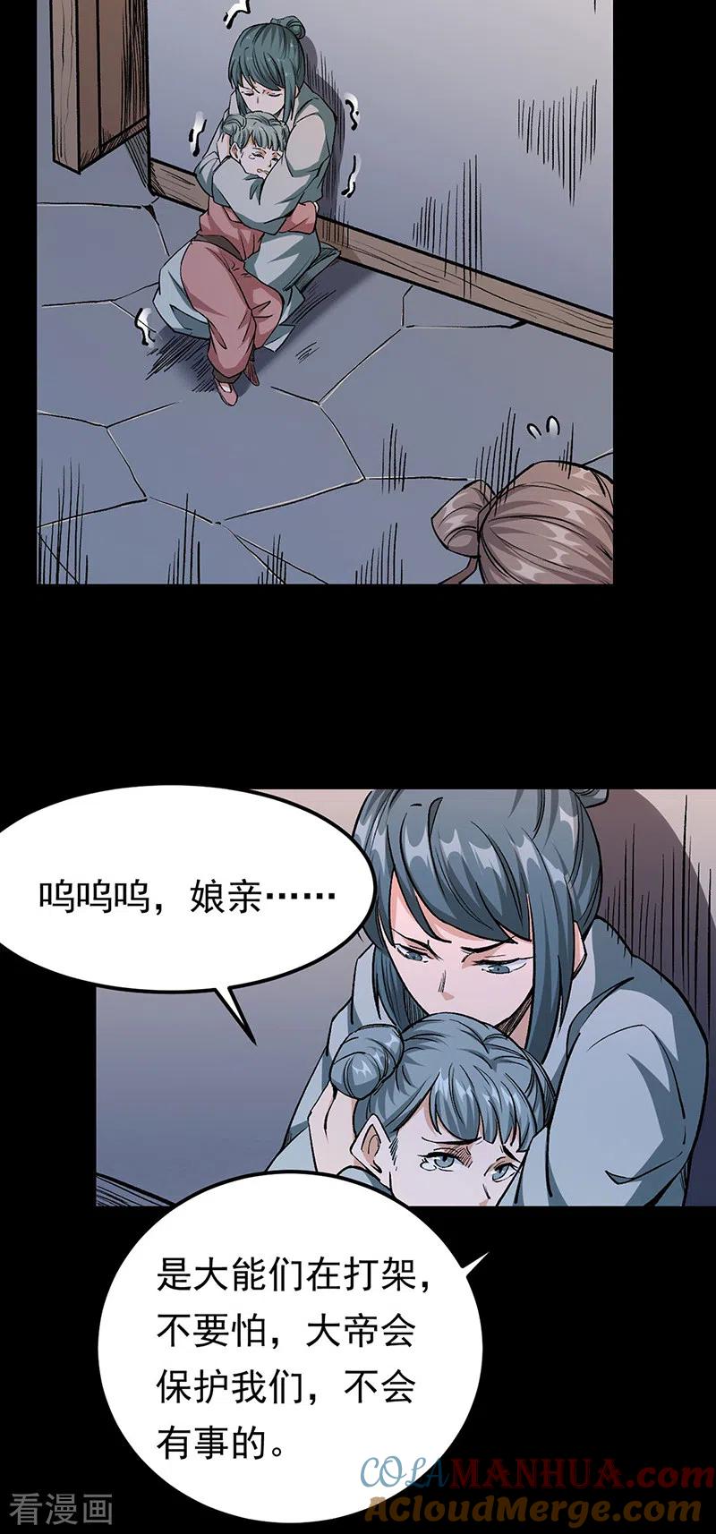 《武道独尊》第371话 天杀陨灭 第10页