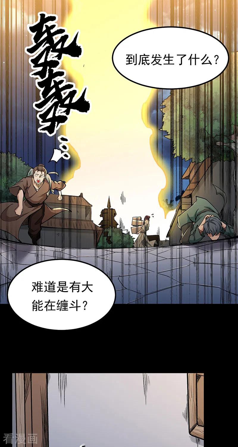 《武道独尊》第371话 天杀陨灭 第9页