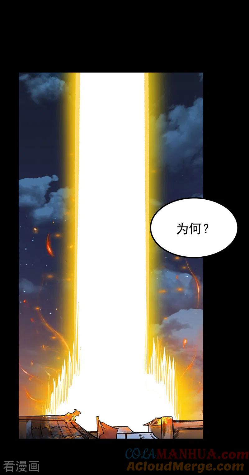 《武道独尊》第371话 天杀陨灭 第12页