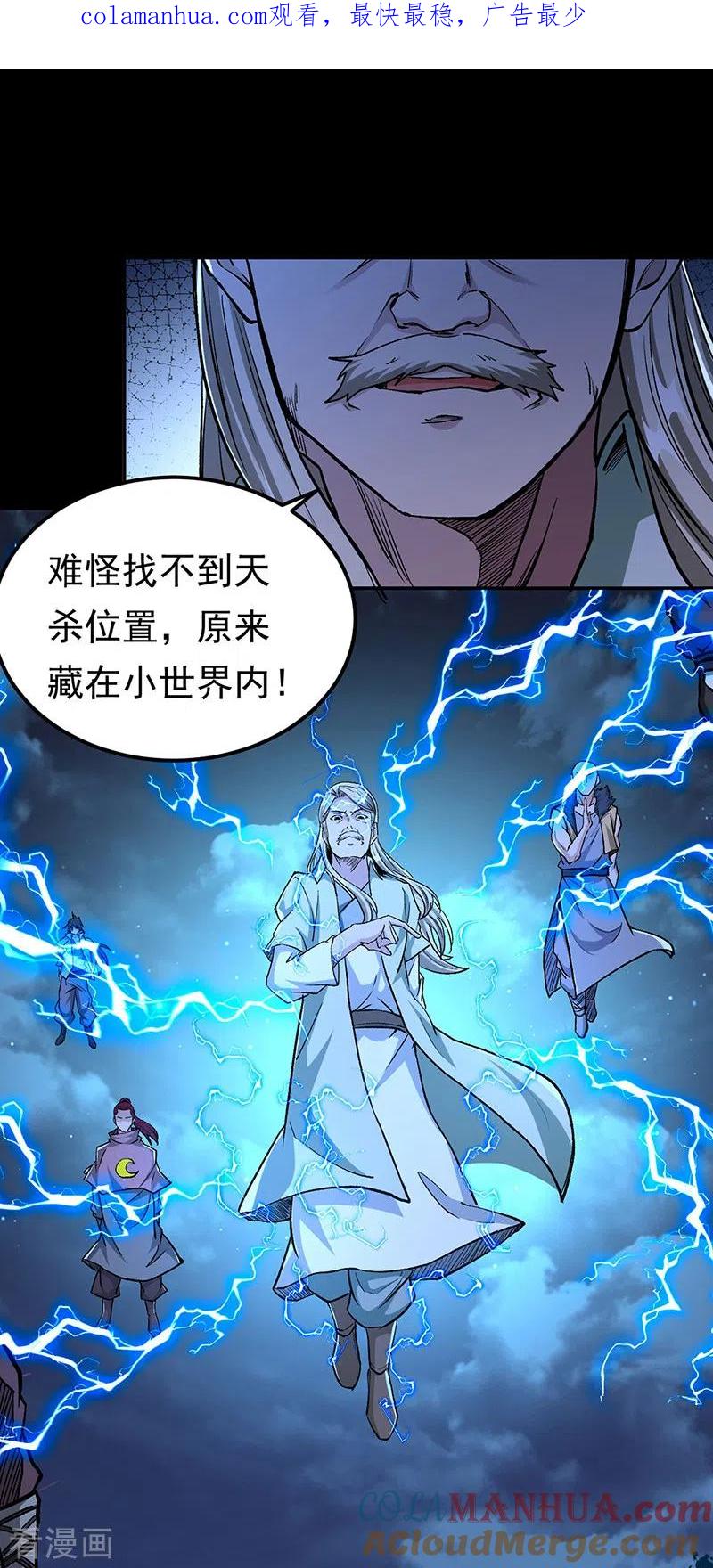 《武道独尊》第371话 天杀陨灭 第1页