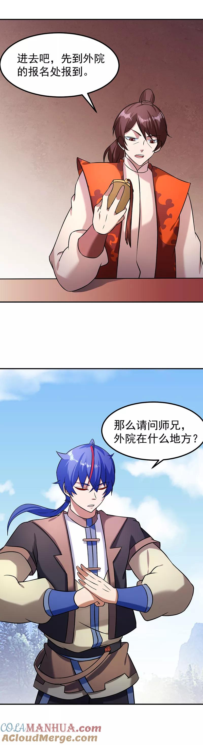 《武道独尊》第36话 赤阳门 第13页