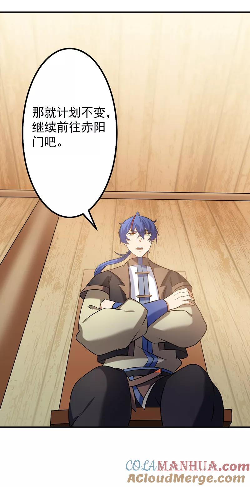 《武道独尊》第36话 赤阳门 第7页
